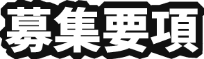 ttl_recruitment